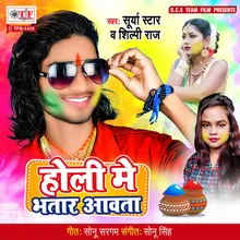 Holi Me Bhatar Aawata